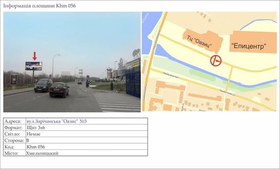 Фото рекламної площини за адресою вул.Зарічанська "Оазис" №3                              Таврія -Епіцентр- Оазис
