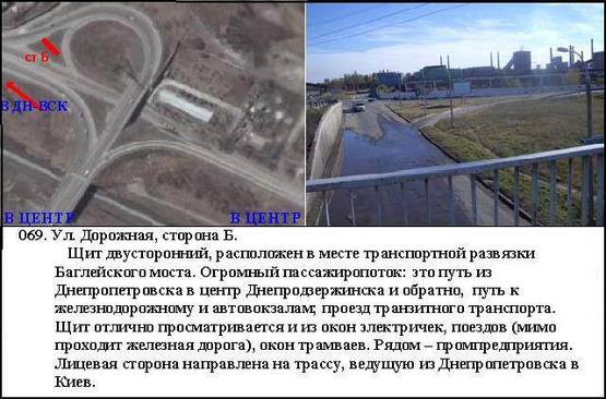 Фото рекламной плоскости по адресу ул.Сичеславский путь (АЗОТтран. разв)из Днепра