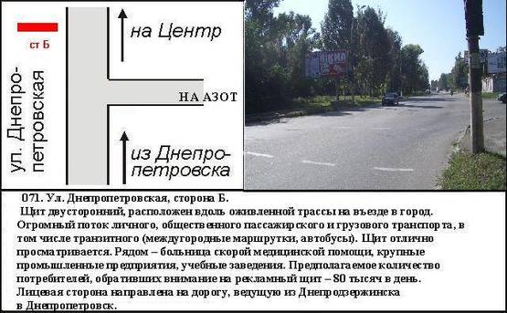 Фото рекламной плоскости по адресу ул. Сичеславский путь (Депо№2) из днепра