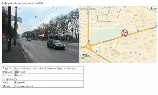 Фото рекламної площини за адресою вул.Львівське шосе, Азс «Окко» інститут «Бізнесу»