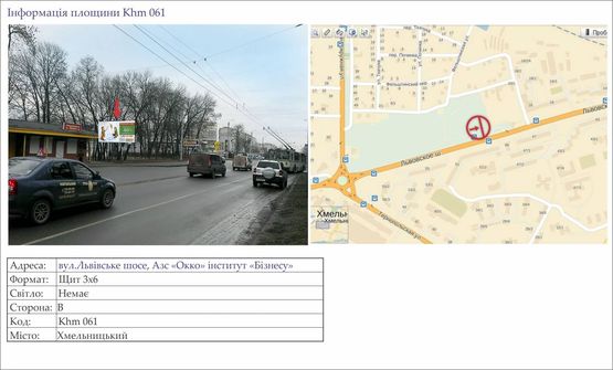 Фото рекламної площини за адресою вул.Львівське шосе, Азс «Окко» інститут «Бізнесу»