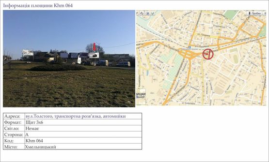 Фото рекламної площини за адресою вул.Толстого, транспортна розв’язка, автомийки