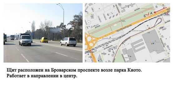 Фото рекламної площини за адресою Броварський пр.(парк Кіото)