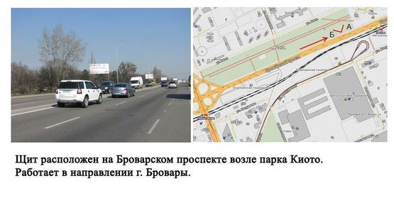 Фото рекламной плоскости по адресу Броварський пр.(парк Кіото)
