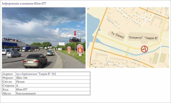 Фото рекламної площини за адресою вул.Зарічанська "Таврія В" №2                          Таврія -Епіцентр- Оазис