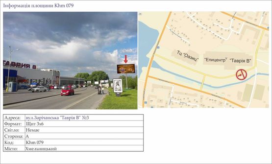 Фото рекламної площини за адресою вул.Зарічанська "Таврія В" №3                          Таврія -Епіцентр- Оазис