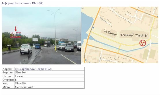 Фото рекламної площини за адресою вул.Зарічанська "Таврія В" №3                          Таврія -Епіцентр- Оазис