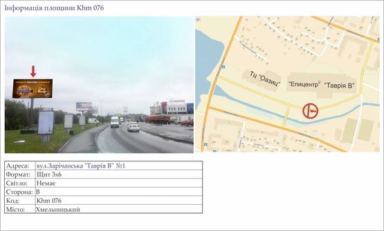 Фото рекламної площини за адресою вул.Зарічанська "Таврія В" №1                          Таврія -Епіцентр- Оазис