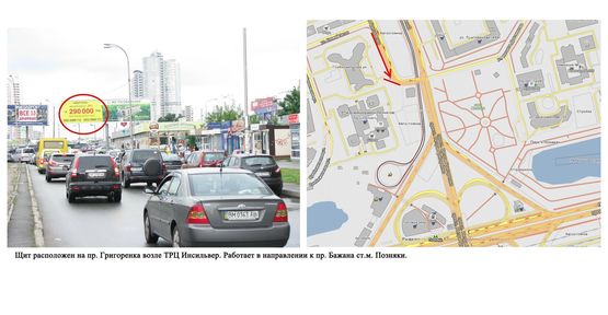 Фото рекламной плоскости по адресу Григоренка пр. (Cрібнокільська вул., 1) ліва ТРЦ "Інсільвер"