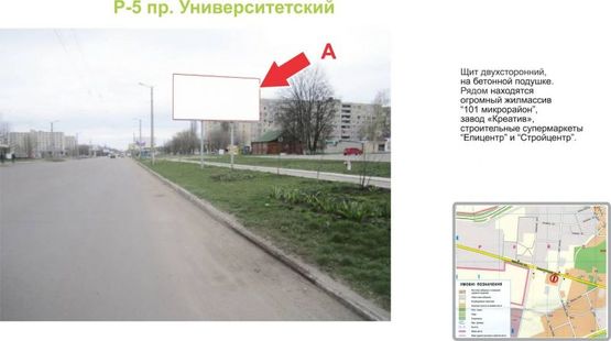 Фото рекламной плоскости по адресу пр. Университетский