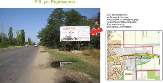 Фото рекламной плоскости по адресу ул. Родимцева