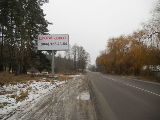 Фото рекламной плоскости по адресу с. Пухівка, вул. Радгоспна, виїзд