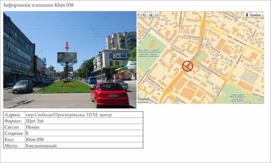 Фото рекламной плоскости по адресу пер.Свободи/Проскурівська, ЦУМ