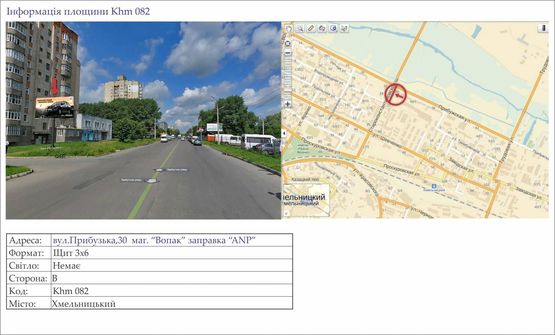 Фото рекламної площини за адресою вул.Прибузька,30  маг. “Вопак” заправка “ANP”