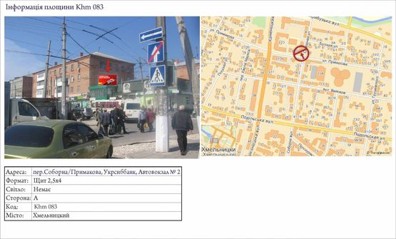 Фото рекламной плоскости по адресу пер.Соборна/Примакова, Автовокзал №2 (розмір 2,5х4)