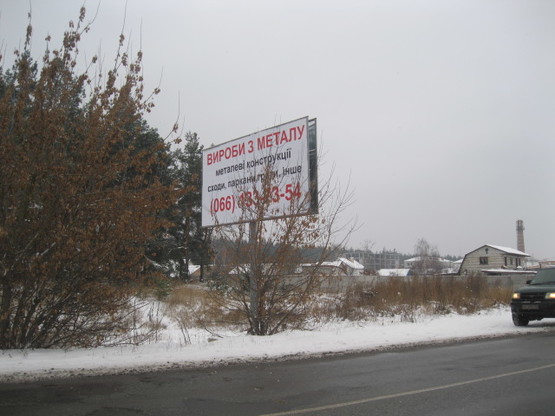 Фото рекламной плоскости по адресу с.Зазим'я, вул.Лісова, 33