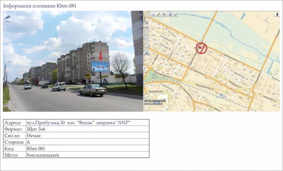Фото рекламної площини за адресою вул.Прибузька,30  маг. “Вопак” заправка “ANP”