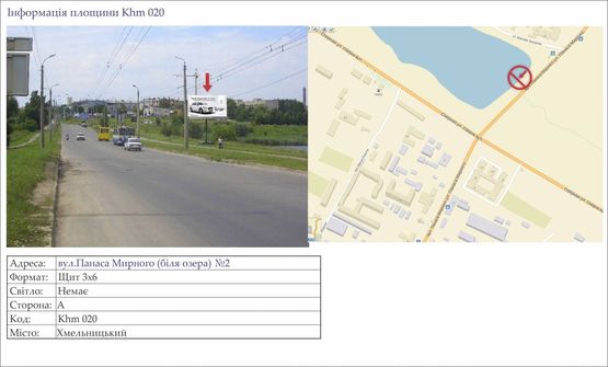 Фото рекламної площини за адресою вул.Панаса Мирного (біля озера) №2