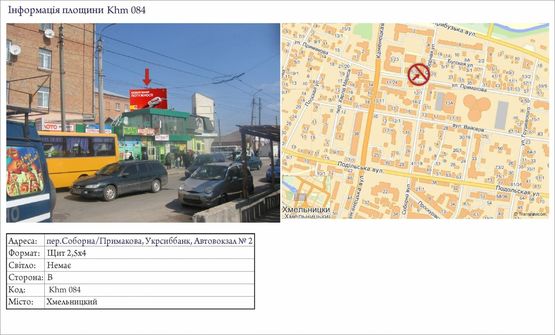 Фото рекламної площини за адресою пер.Соборна/Примакова, Автовокзал №2 (розмір 2,5х4)