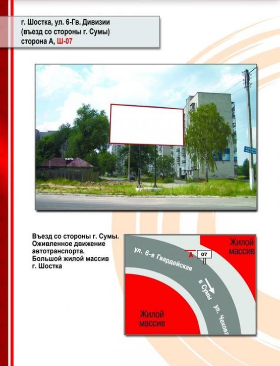 Фото рекламной плоскости по адресу ул. 6 Гв. Дивизии
