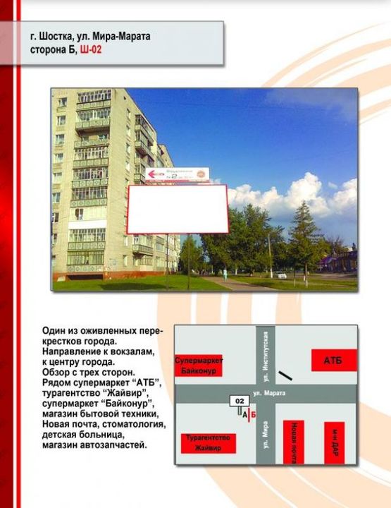 Фото рекламной плоскости по адресу ул. Мира-Марата