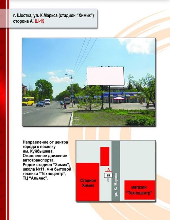 Фото рекламной плоскости по адресу ул. Свободы, 46 (Стадион "Звезда")