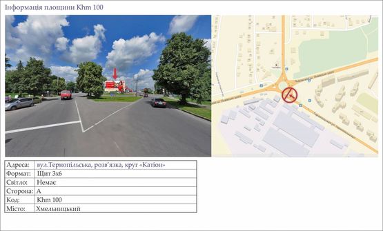 Фото рекламної площини за адресою вул.Тернопільська, круг "Катіон"