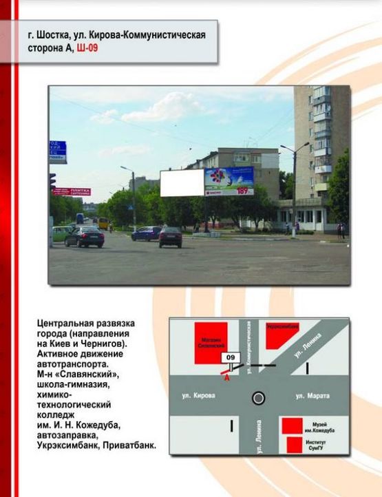 Фото рекламной плоскости по адресу ул. Знаменская-Черниговская