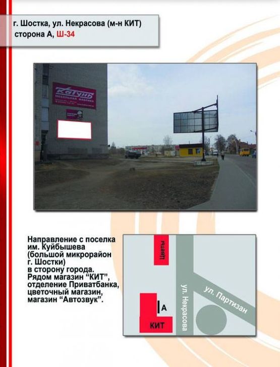 Фото рекламной плоскости по адресу ул. Некрасова (магазин "Кит") стена