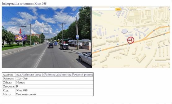Фото рекламної площини за адресою вул.Львівське шосе («Районна лікарня», з Речового ринку)