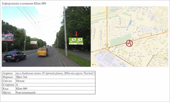 Фото рекламної площини за адресою вул.Львівське шосе, 47 (речові ринки, 200м від круга "Катіон")