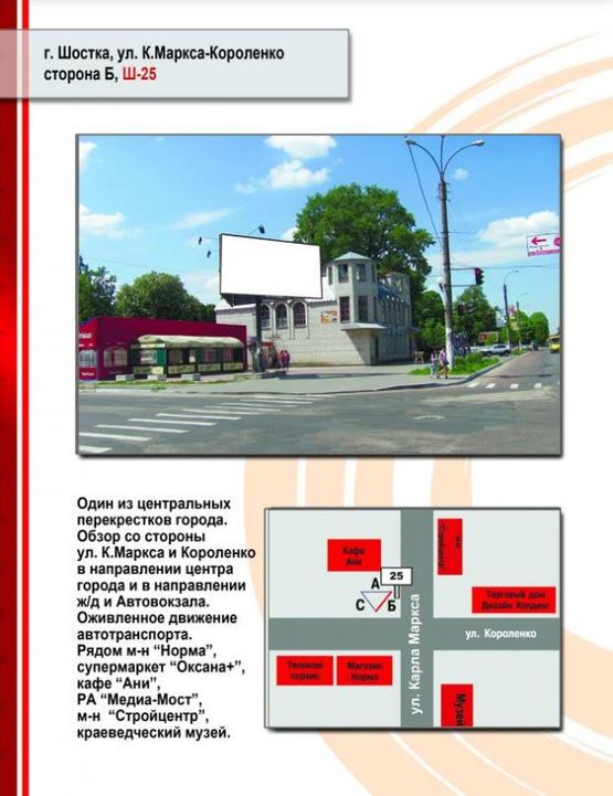 Фото рекламной плоскости по адресу ул. Свободы-Короленко