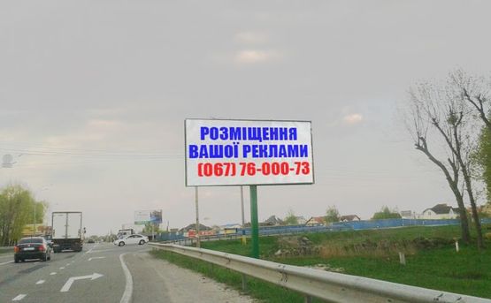 Фото рекламной плоскости по адресу Трасса "Киев-Овруч", справа, перед поворотом на "Межигорье"