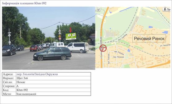 Фото рекламної площини за адресою пер.Геологів/Західна Окружна