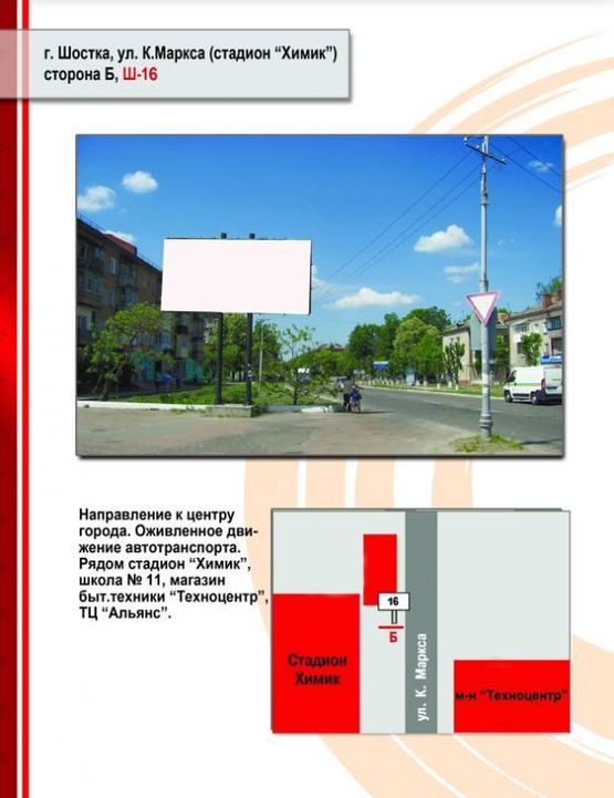 Фото рекламной плоскости по адресу ул. Свободы, 46 (Стадион "Звезда")