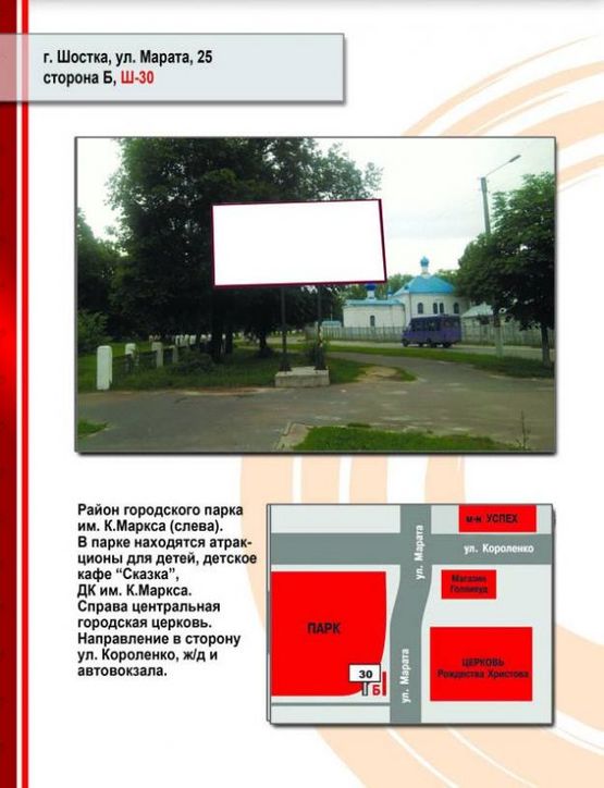 Фото рекламной плоскости по адресу ул. Марата, 25 (Церковь)