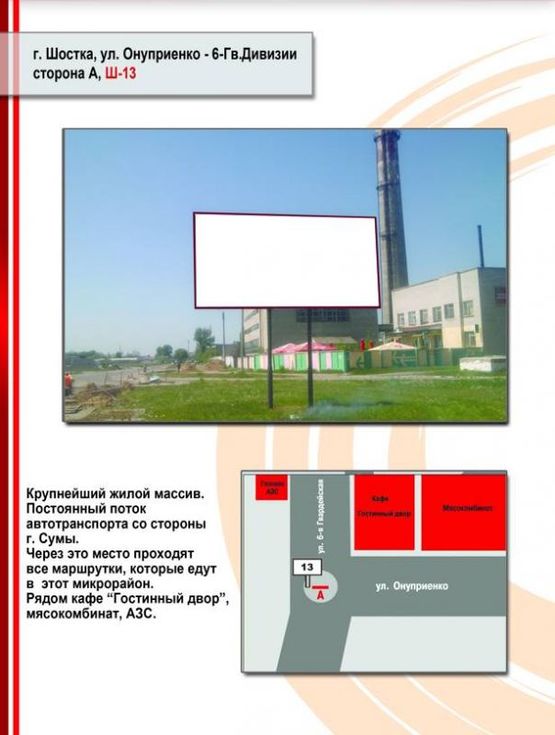 Фото рекламной плоскости по адресу ул. 6-Гв. Дивизии- Онуприенко (круг)