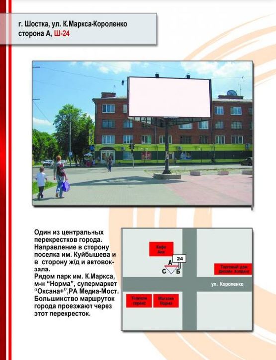 Фото рекламной плоскости по адресу ул. Свободы-Короленко