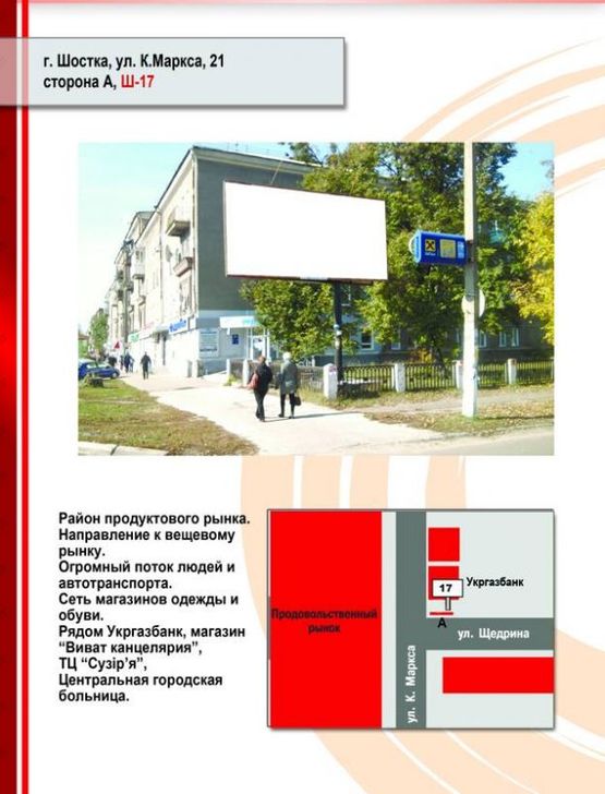 Фото рекламной плоскости по адресу ул. Свободы, 21 (Укргазбанк)