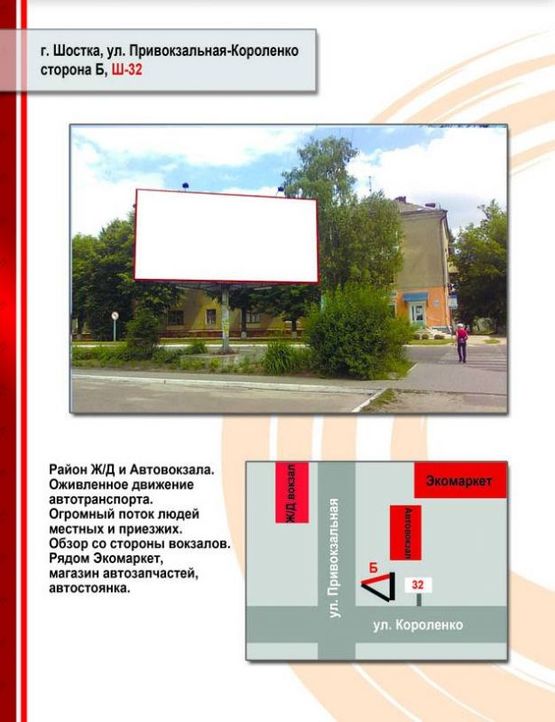 Фото рекламной плоскости по адресу ул. Привокзальная-Короленко