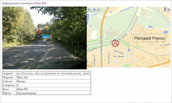 Фото рекламной плоскости по адресу вул.Геологів,заїзд на оптовий речовий ринок, лівий