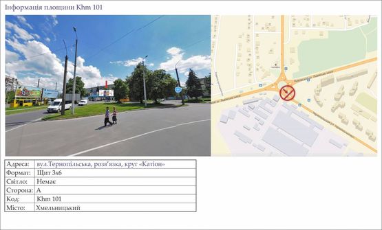 Фото рекламної площини за адресою вул.Тернопільська, круг "Катіон"