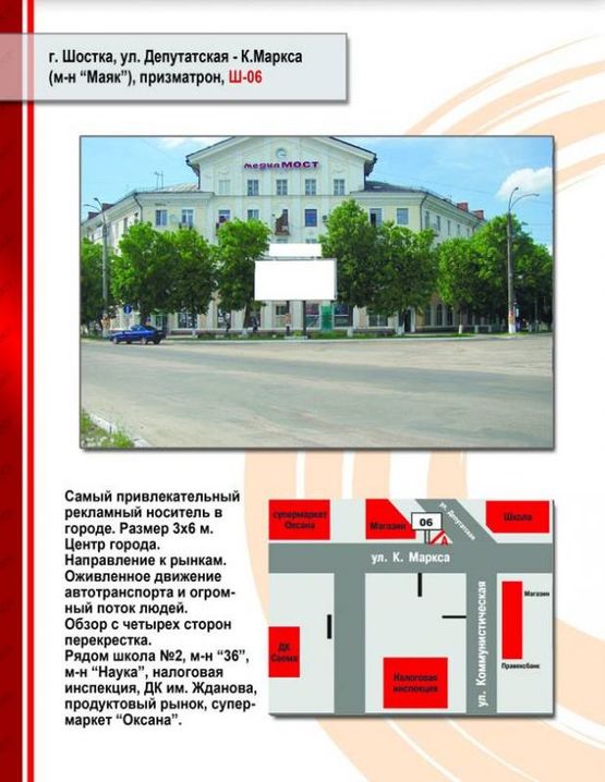 Фото рекламной плоскости по адресу Депутатская-Свободы (м-н «Маяк») Призматрон