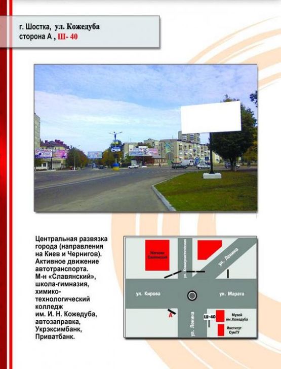 Фото рекламной плоскости по адресу ул. Кожедуба (Музей)
