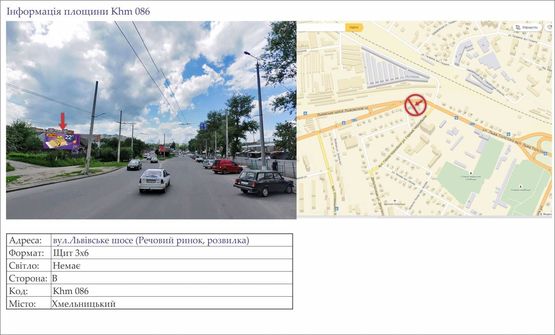 Фото рекламной плоскости по адресу вул.Львівське шосе (речовий ринок, розвилка)