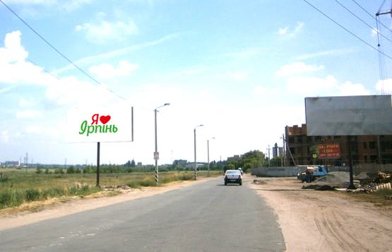 Фото рекламної площини за адресою ул. Г.Сковороды, въезд в Ирпень со стороны Житомирской трассы, возле новостроек