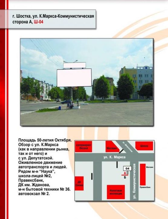 Фото рекламной плоскости по адресу ул. Свободы-Знаменская