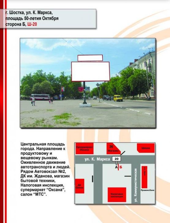 Фото рекламной плоскости по адресу пл. Свободы