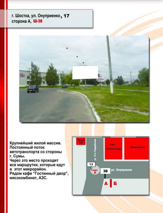 Фото рекламной плоскости по адресу ул. Онуприенко, 17