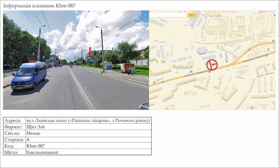 Фото рекламної площини за адресою вул.Львівське шосе («Районна лікарня», з Речового ринку)